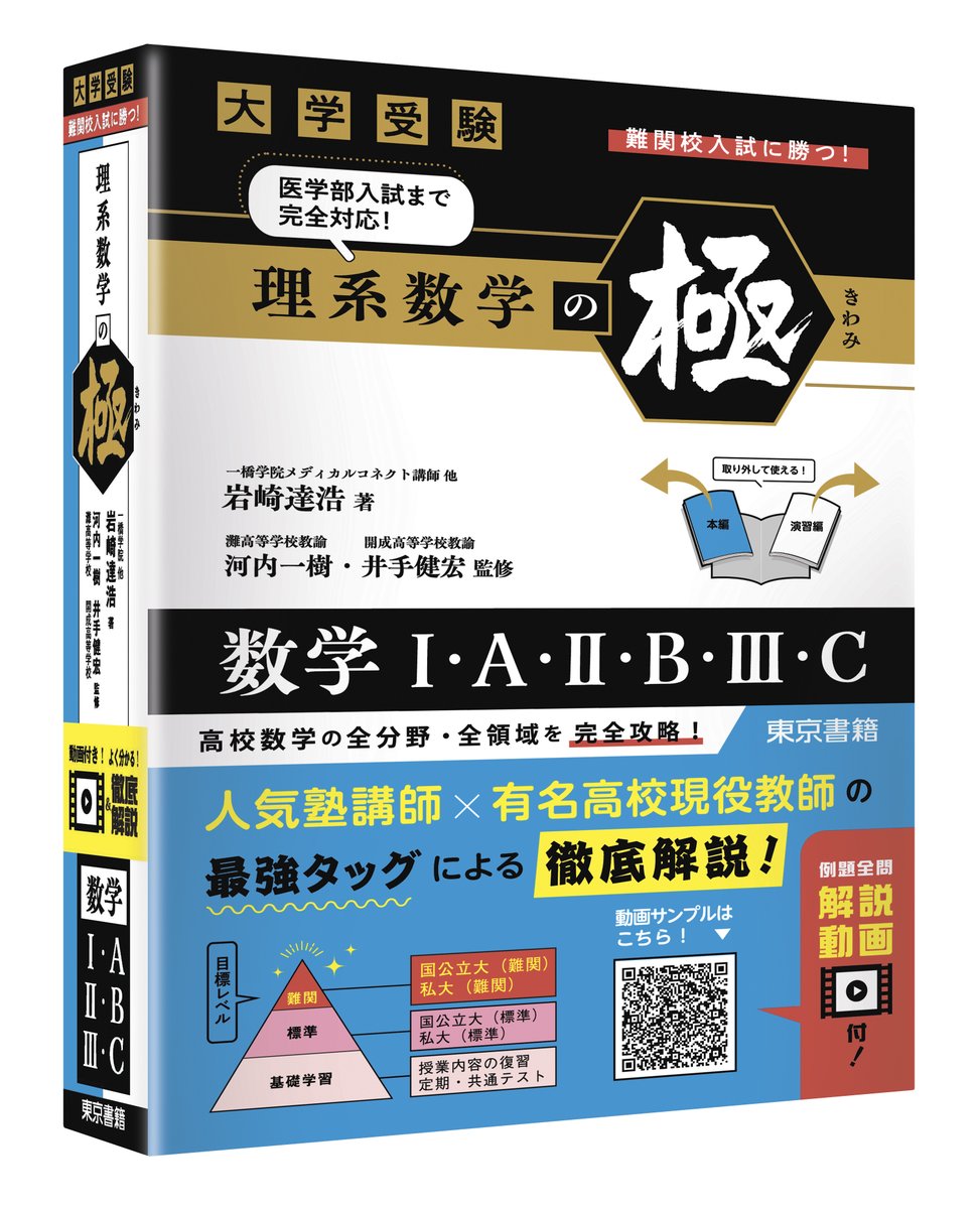 近刊情報】2026年3月発売 この一冊で難関大学入試に勝つ！ 『理系数学