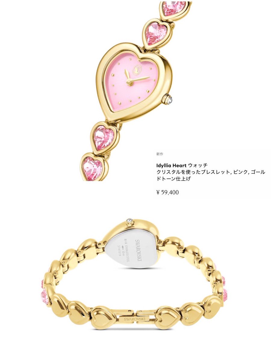 Cocom_08's tweet photo. SWAROVSKIの新作Idyllia Heartウォッチが可愛すぎる🤍🎀🕒文字盤だけじゃなくてバンドもキラキラハートになっててよすぎる👼🏻✨ https://t.co/SG3q6T340U