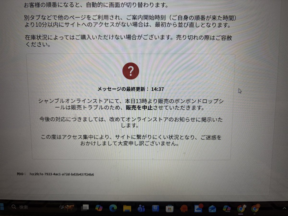 販売中止か 全く入れなかったもんなー