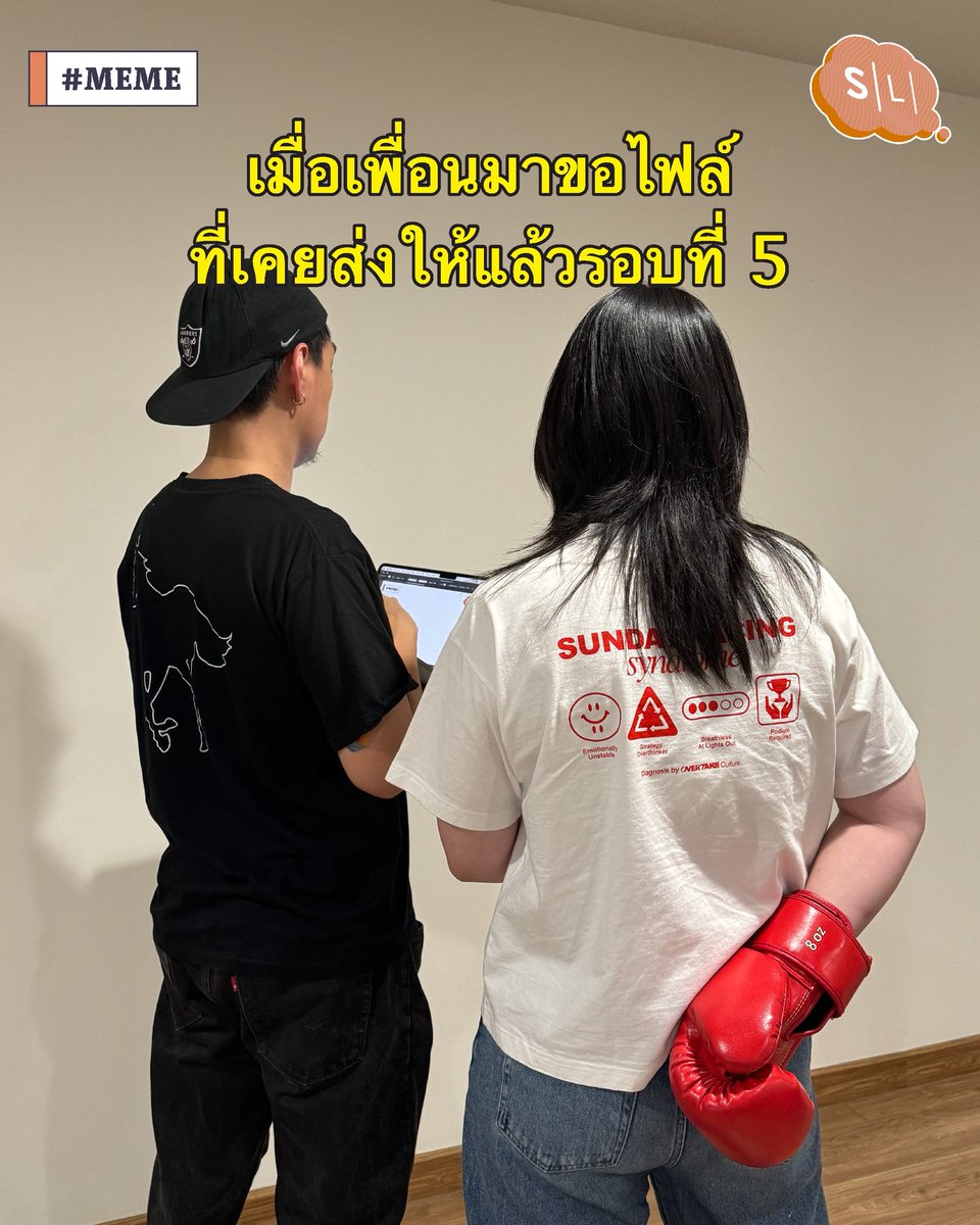 มึงว่าไงนะ?