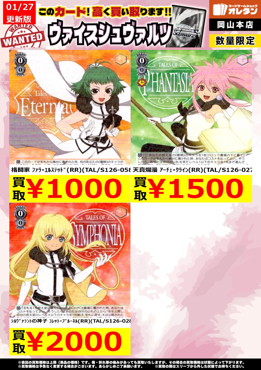 ヴァイスシュヴァルツ 買取情報】 告知価格はカードの状態や在庫・市況