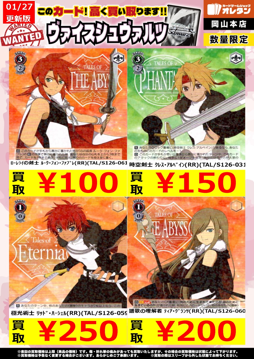 ヴァイスシュヴァルツ 買取情報】 告知価格はカードの状態や在庫・市況