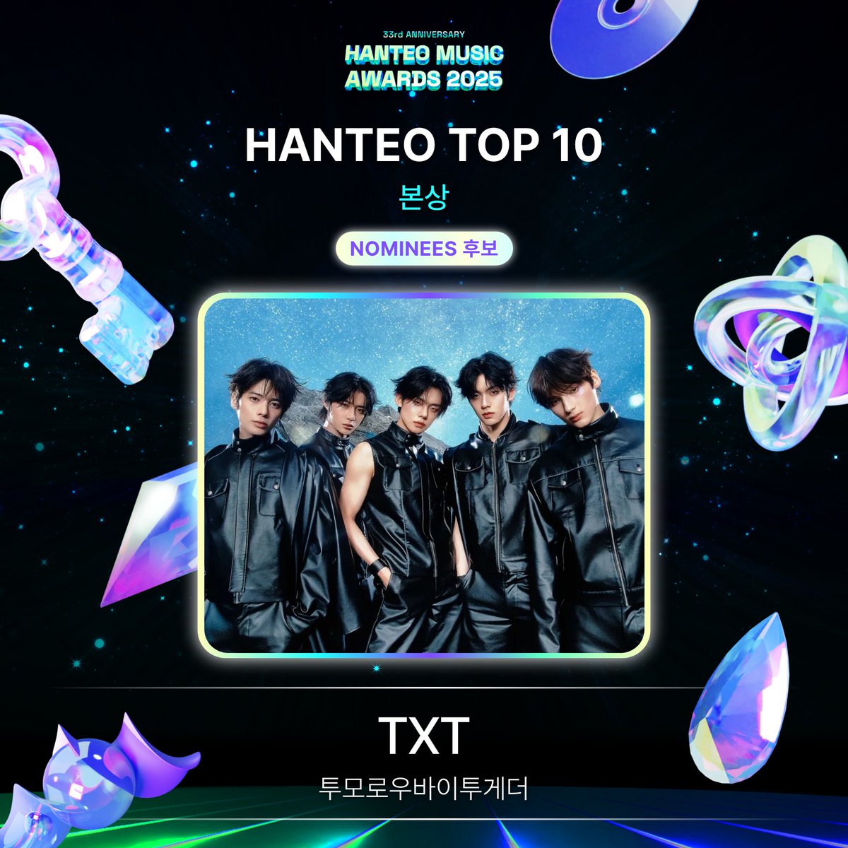 Hanteo_HMAs's tweet image. #HMA2025 #한터뮤직어워즈2025
#HanteoMusicAwards2025 

📢 후보자 공개 Nominees Announcement
🏆 본상 / HANTEO TOP 10

#TXT #투모로우바이투게더 
@TXT_bighit

🗓️FINAL : 1/27 ~ 2/7 (KST)