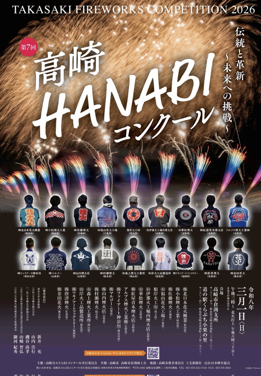 花火に行こう•運営（Sakai🐕Masahiro) (@masachappy) / Posts / X