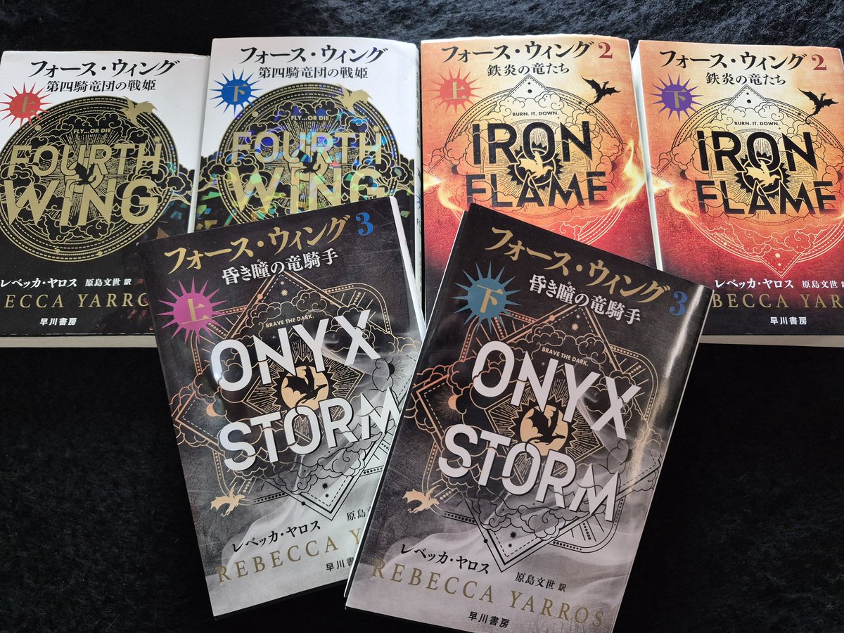 フォース・ウィング #FourthWing #IronFlame #OnyxStorm