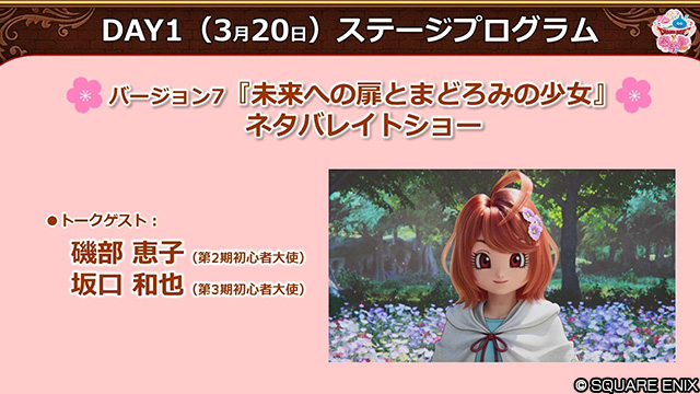 おしらせ】1日目のステージプログラム2つ目は、バージョン7『未来への