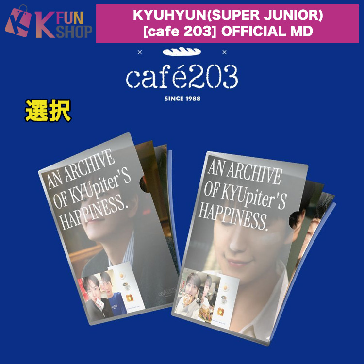 ✨新商品のお知らせ✨

#KYUHYUN(#SUPERJUNIOR)
[cafe 203] MDが販売開始‼️

キュヒョンの魅力が詰まったPHOTO SET🥰
ぜひ下記リンクよりチェックしてください👀✅

🔗2種SET➡️qoo10.jp/g/1190987443
🔗1種選択➡️qoo10.jp/g/1190987797