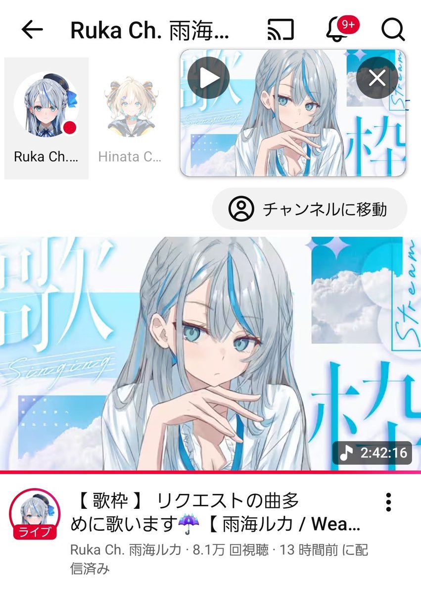 ルカちゃん配信してる！ってなったけど バグ…なのかな？