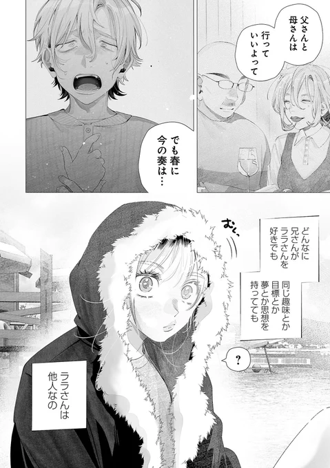 「奏のララ」108話&先読み110話更新しました🌊
https://t.co/4oOjZGnbPf 