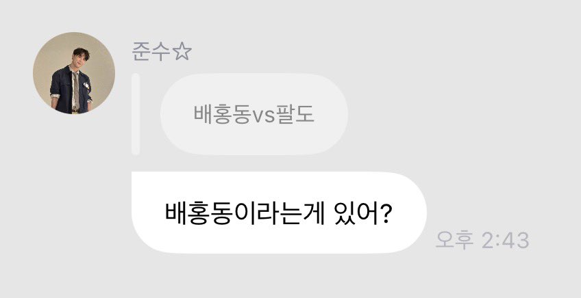 그어떤 미사여구 없이 배홍동vs팔도를 외치는 코코넛과 배홍동이 뭔지도 모르는 남자 콜라보가 ㅈㄴ 웃김 하