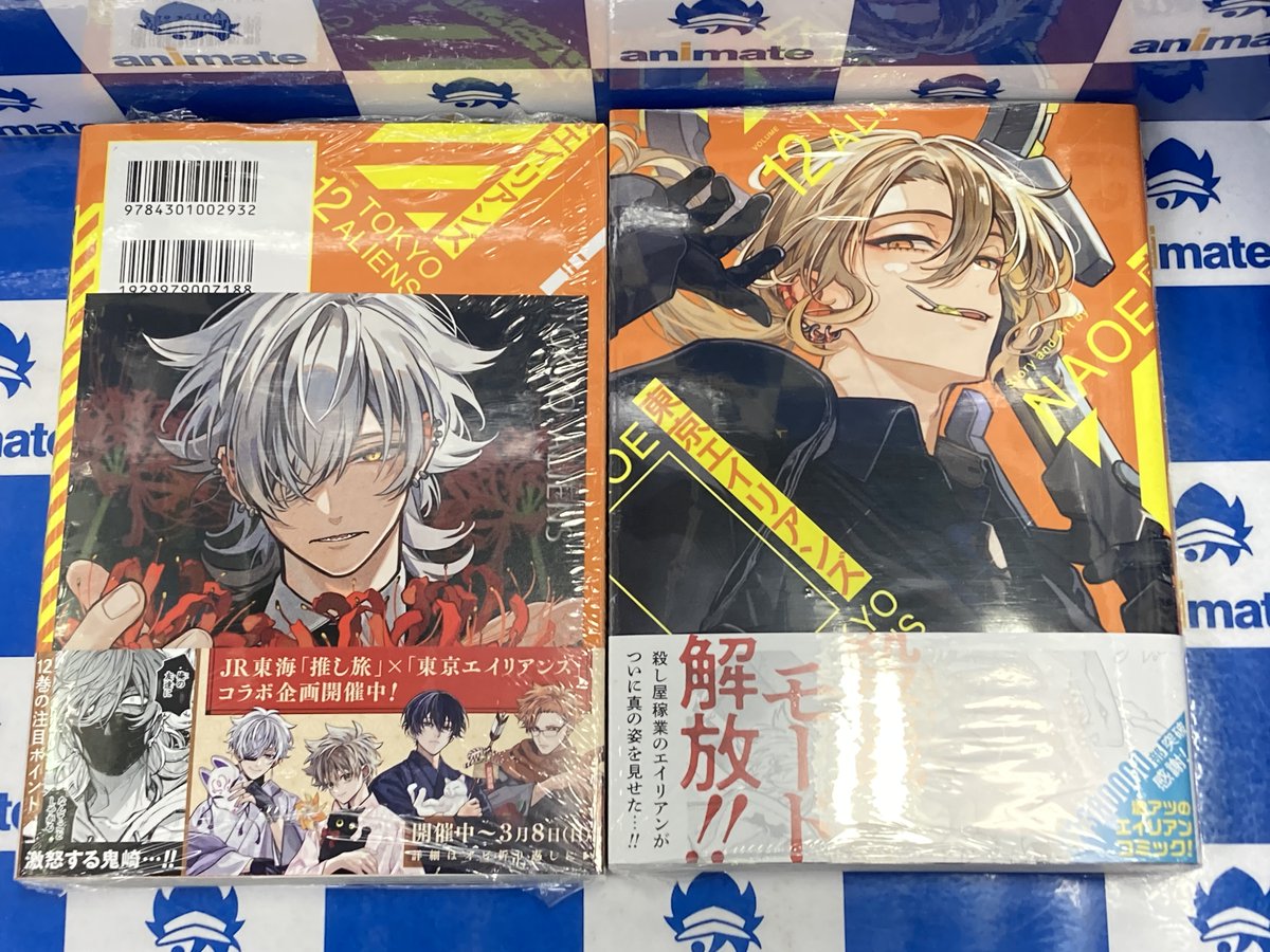 新刊情報】 #NAOE 先生 『#東京エイリアンズ 12』入荷しましたド