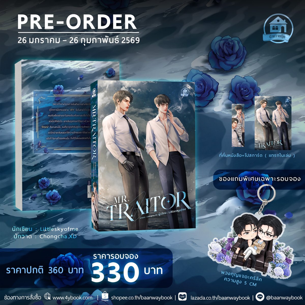 Pre-Sale! 🗓️ 26 มกราคม – 26 กุมภาพันธ์ 2569  

Mr. Traitor 📌 ราคารอบจอง 330 บาท   

'เก้า' อุตส่าห์ทะนุถนอมรักนี้อย่างดี แต่ผู้ชายใจร้ายคนนั้นกลับหลอกใช้เขาได้อย่างเจ็บแสบ! 
แล้วทำไมคนที่ทรยศถึงได้ไม่ยอมปล่อยกันไปสักที...

รายละเอียดเพิ่มเติม readawrite.com/c/19eea3212c39…