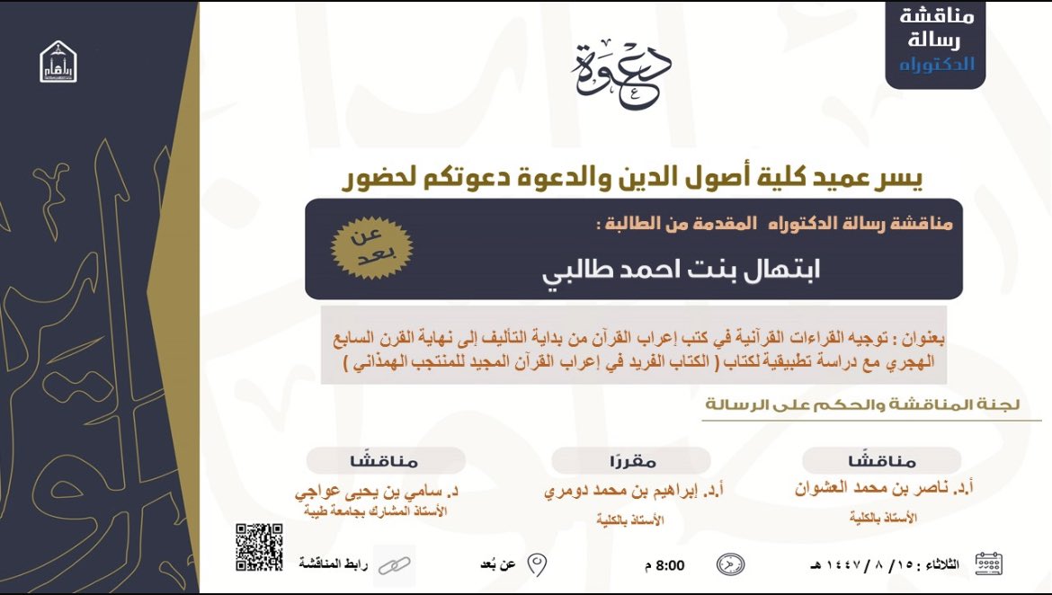 asoolaldeen's tweet photo. 🔻مناقشة رسالة الدكتوراه من قسم القرآن وعلومه #جامعة_الإمام

رابط المناقشة:
https://t.co/axX7UD0Cm1 https://t.co/aHvOs0O843