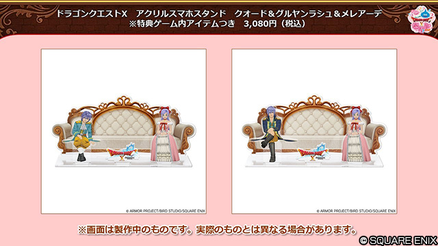 おしらせ】最新グッズ「ドラゴンクエストX アクリルスマホスタンド