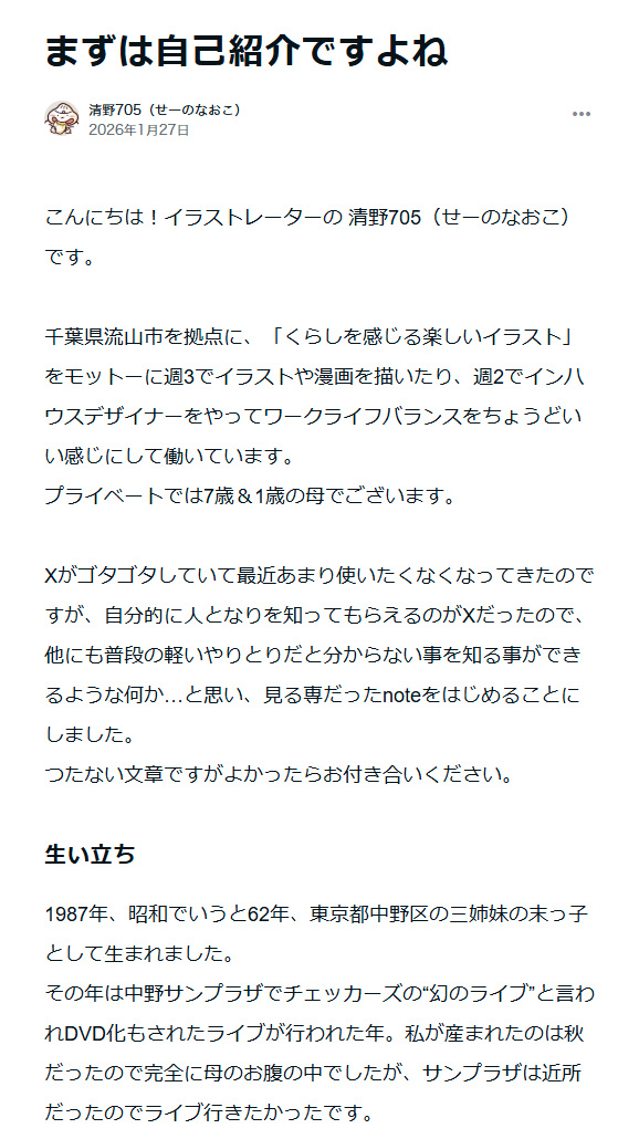 初note、とりあえず長め＆脱線気味の自己紹介でも書こうかと思って書い