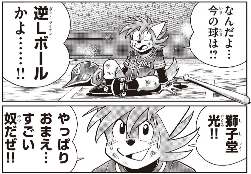 逆Lボール!?

Lボールだけでもすごい魔球なのに、「逆」って!?

獅子堂の執念と芝山藍の熱情がぶつかる対決は第15話でヒートアップ!

未来転生アニマル野球漫画『ワン!』14話無料公開中
15話先読み公開中
16話は2月2日先読み公開!
https://t.co/VIjmOyaC0L
#むぎわらワン 
#ドラベース 