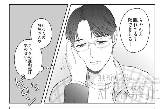 想いを伝え合ってないだけでどう見ても恋人距離感の狂聡を描いています…楽しい 