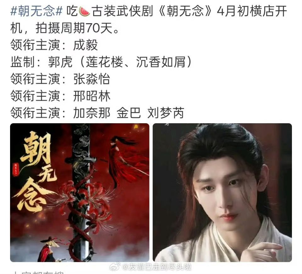 แตงเรื่องนี้โอเคนะ
ผกก.กัวหูจากหอดอกบัว
อยากให้อี้อี้ได้เจอกับหูหูอีกเพราะหูหูรักอี้อี้มาก🥰
น้องนางเอกก็น่ารัก
ถ่ายทำต้นเดือนเมษาที่เหิงเตี้ยน
เปนแนวยุทธภพด้วยอยากดูพี่อี้ท่องยุทธภพอีกค่ะ😆