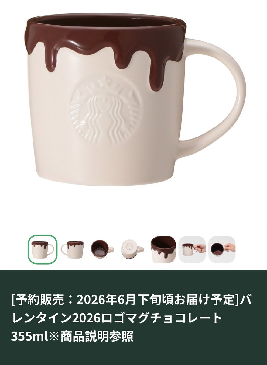 heynatarin's tweet photo. スタバで即売り切れたバレンタインのマグが再入荷✨
届くのはかなり先だけど、無事購入できて嬉しい！しかし、転売ヤーはなんとかならないのかな🥲 https://t.co/RRayhLKUes