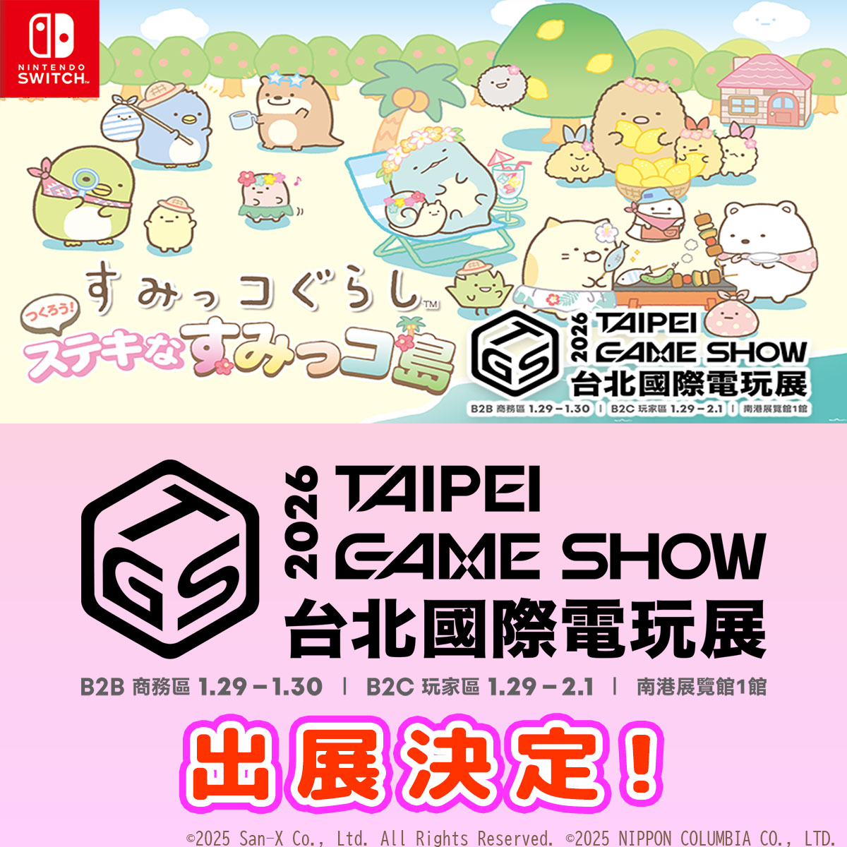 すみっコぐらし Switch【公式】 (@sumikko_3ds) / Posts / X