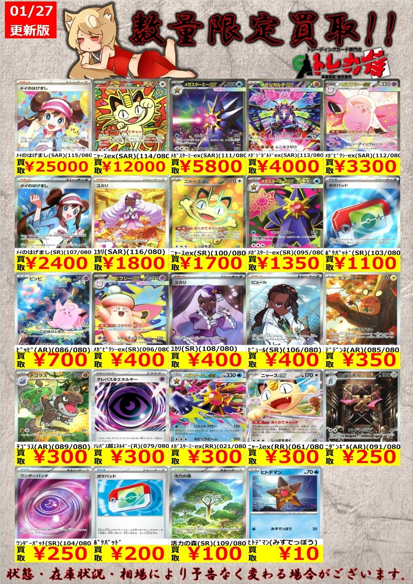ポケモンカード #ムニキスゼロ 📃買取情報📃 ポケカ最新弾ムニキスゼロ