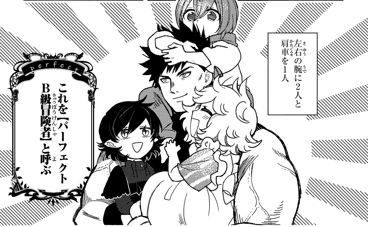 ⚡本日更新×アプリ先読み⚡

||◤　悪人面したB級冒険者(#悪B)　◢||

第20話-2「パーフェクトB級冒険者」
※アプリでは第20話-3を先行公開！

📣コミックス第4巻は2月10日発売！！
子どもたちと……合体🤖

▽第20話-2を読む
comic-walker.com/detail/KC_0036…