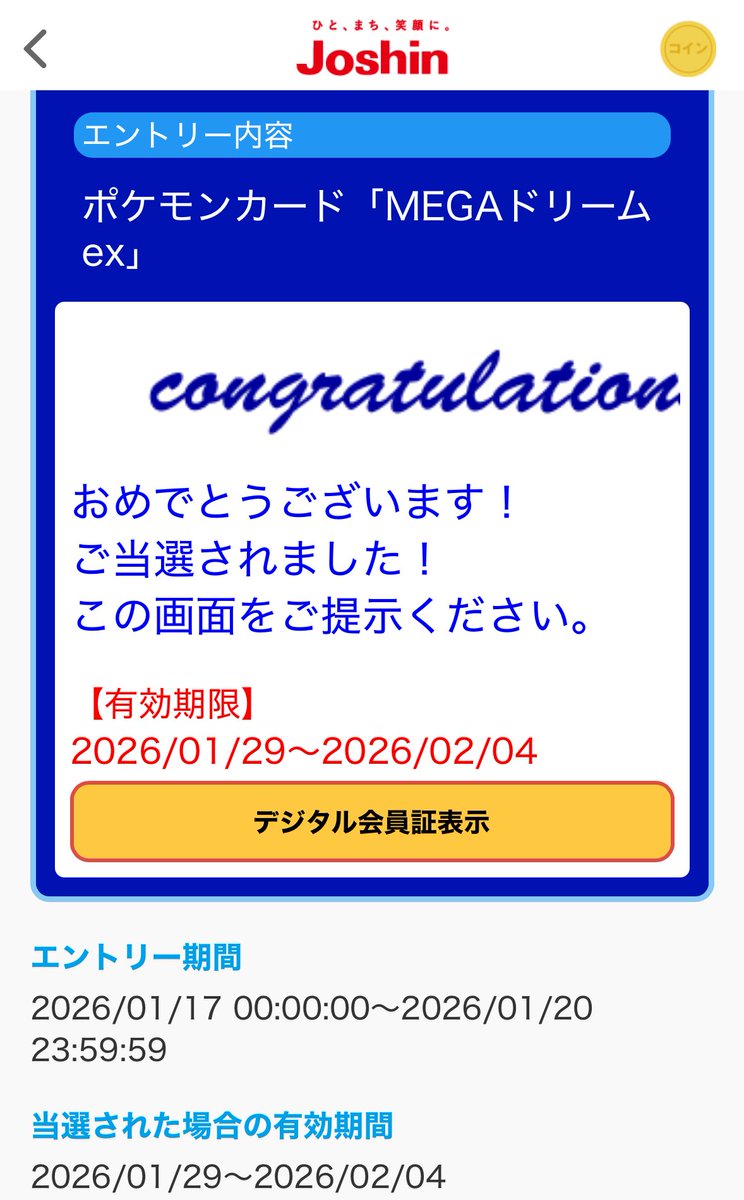 ジョーシンでガンプラ「PGU νガンダム」の抽選結果と、ポケカ「MEGAドリームex」の抽選結果が来てます！