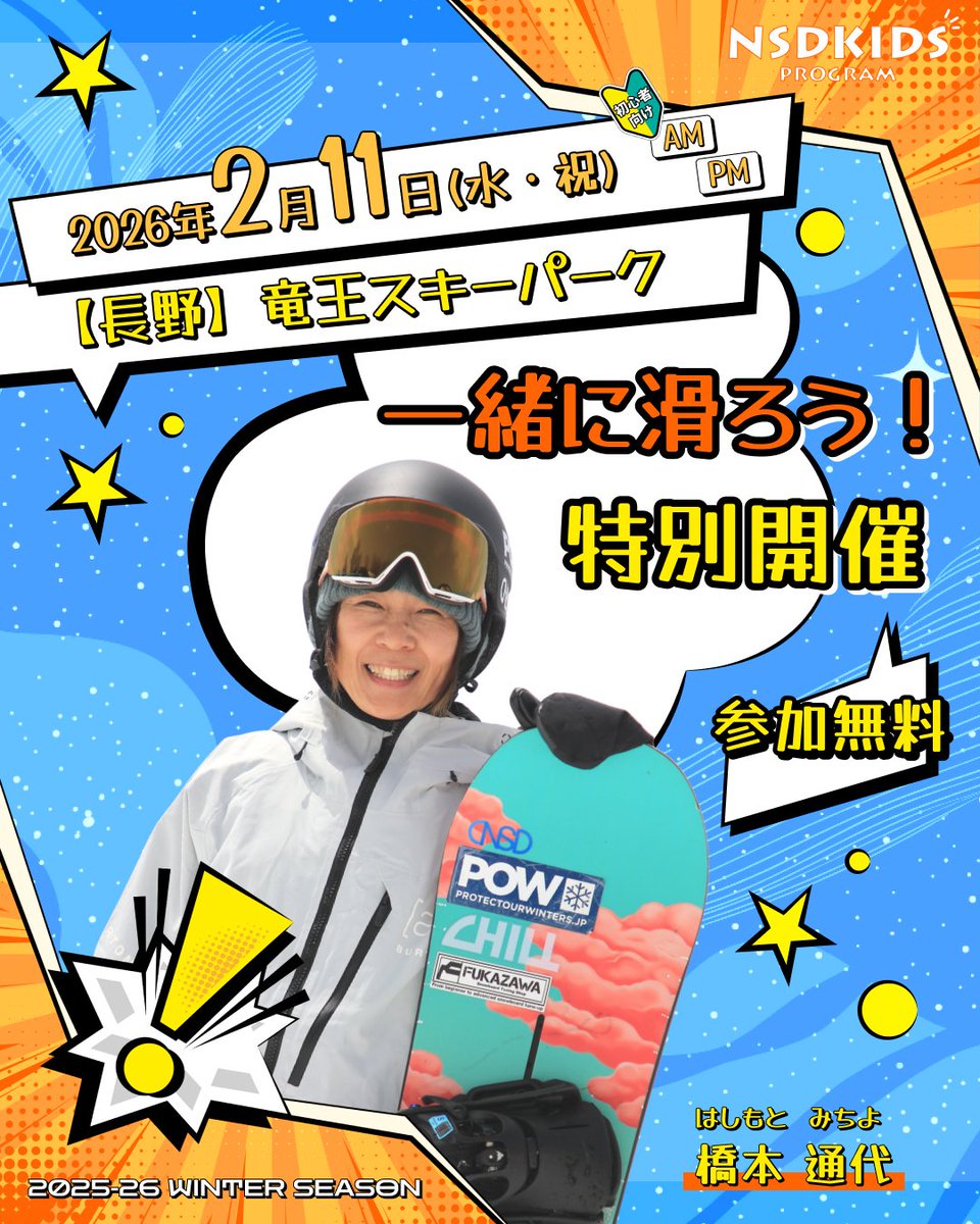 NSDキッズプログラム【公式】 tweet media