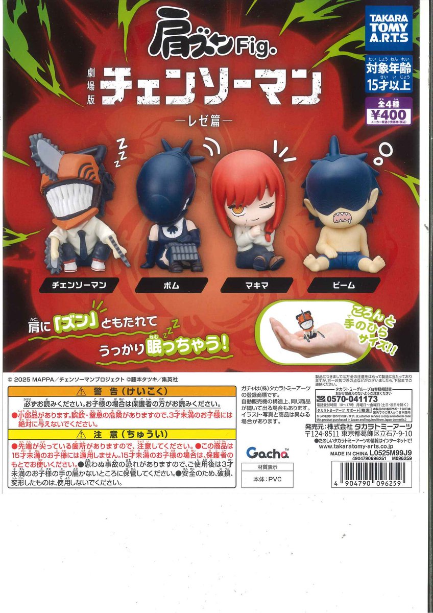 本日の新商品情報🪐 💣肩ズンFig.劇場版「チェンソーマン レゼ篇