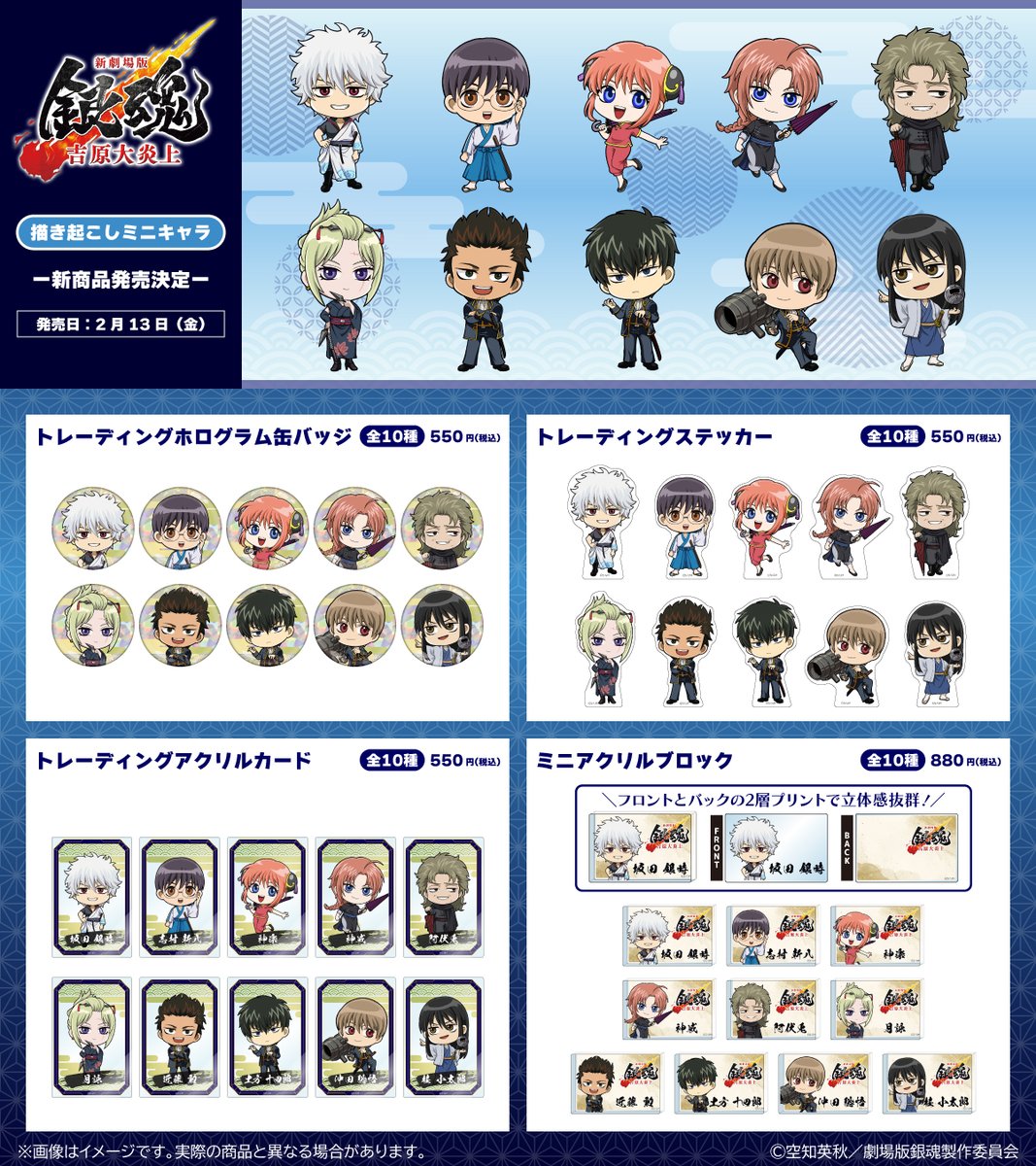 商品】 『新劇場版 銀魂 -吉原大炎上-』より、新規描き起こし