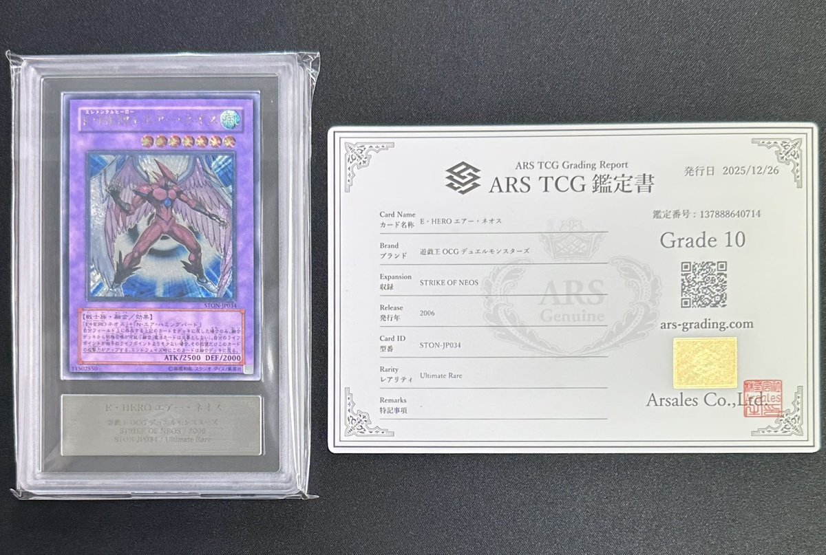 遊戯王 ARS】 EHEROエアーネオス【レリーフ ARS10】 ￥59,800- 入荷