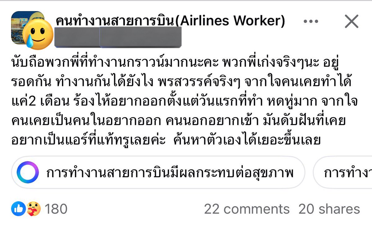 🔻เข้ามายืนยืนว่างานสนามบินหนักจริง จากที่ได้คุยกับคนทำงานคือไม่เหมือนกับภาพที่เคยวาดฝันไว้เลย และที่สำคัญรายได้มันไม่ได้สูงเหมือนกับที่คิดนะ

ใครอยากทำด้านนี้ต้องจิตแข็งพอสมควรเลย

ขอเป็นกำลังใจให้ทุกคนที่ทำงานสายนี้ด้วยนะครับ ❤️