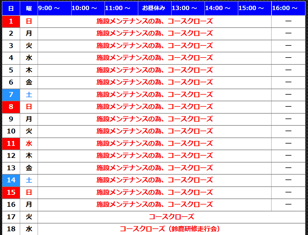 タカスサーキット@公式 tweet media