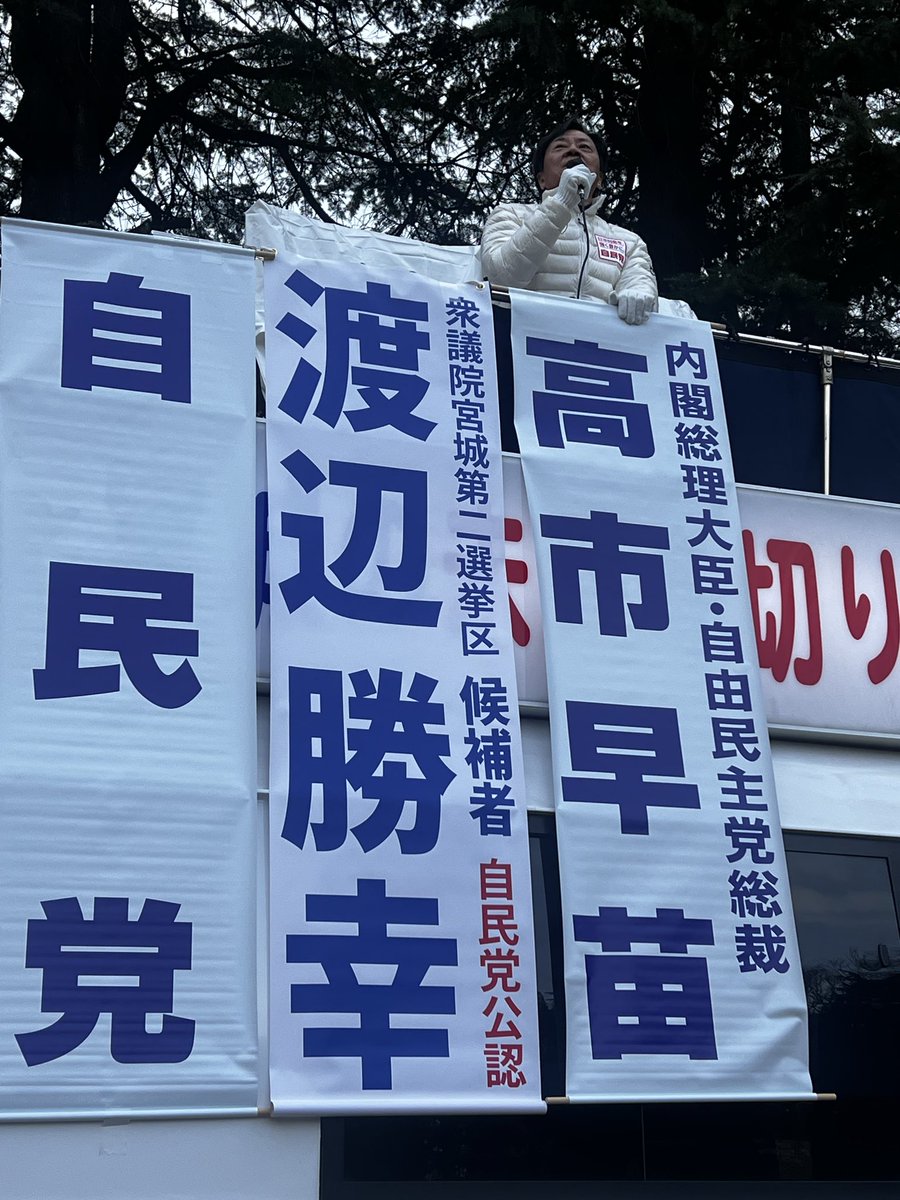 もうまもなく #高市早苗 総裁街頭演説。 会場の準備が進んでいます