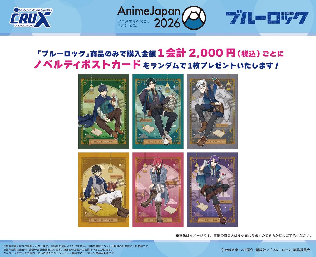 ブルーロック　特典カード等　まとめ売り Anique Shop JAPAN