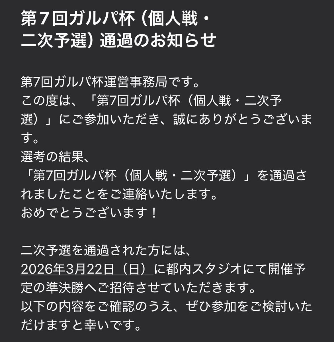 第7回ガルパ杯2次予選通過‼️
頑張ります🔥