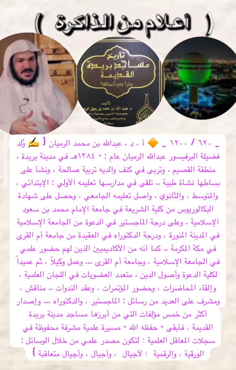 #المؤلف #أحمد_المنصور (@ahmad_amansour) on Twitter photo 