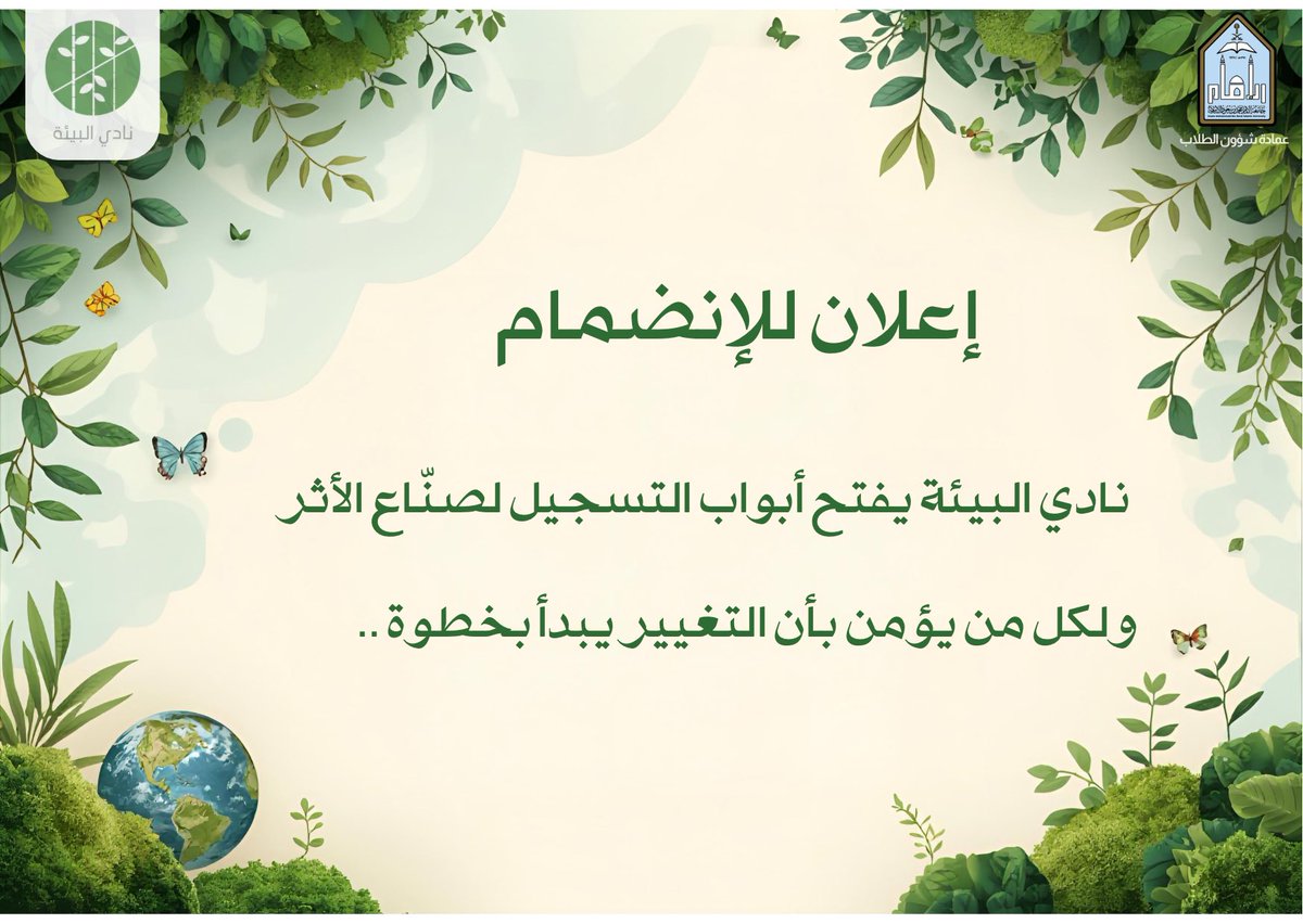نادي البيئة tweet media