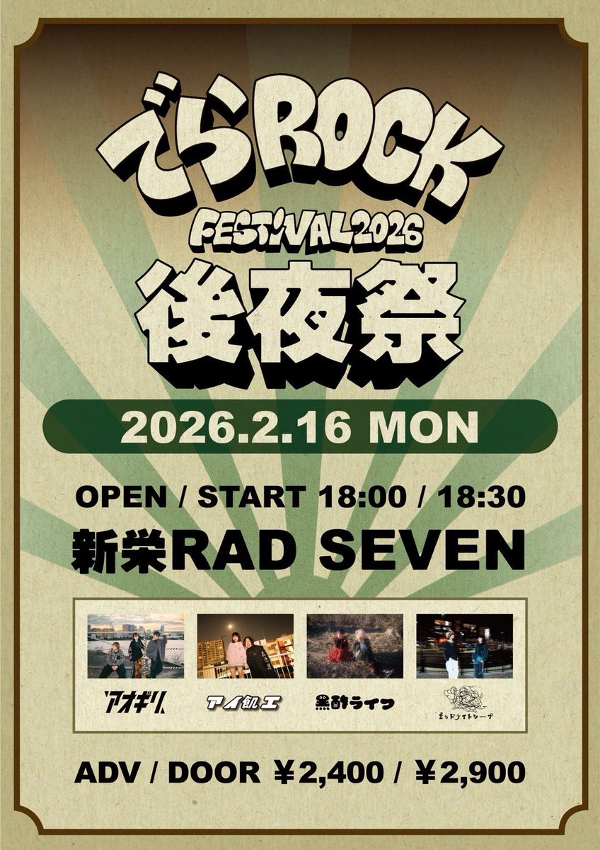 ライブ告知】 2026.02.16.（tue）📍新栄RAD SEVEN 『でらROCK FESTIVAL