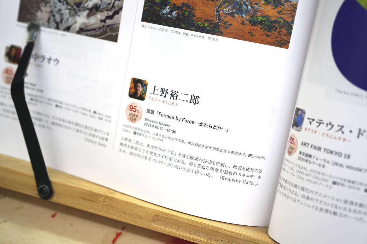 Art Collectors’ 2026年2月号
完売作家特集に掲載していただきました。

いつも支えてくださっている関係者の皆さま、ありがとうございます。