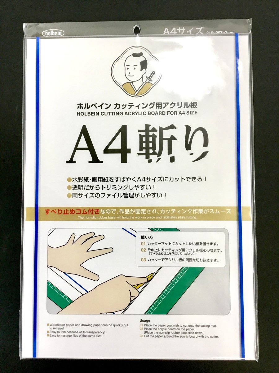 ホルベインさん『A4斬り』 世界堂 新宿本店2Fにてお取り扱い中です