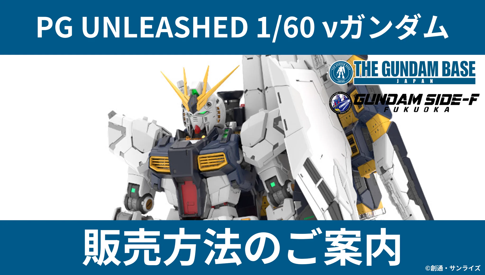 PG ニューガンダム + LEDユニット+ショッパーバッグ　νガンダム THE GUNDAM BASE on X: 