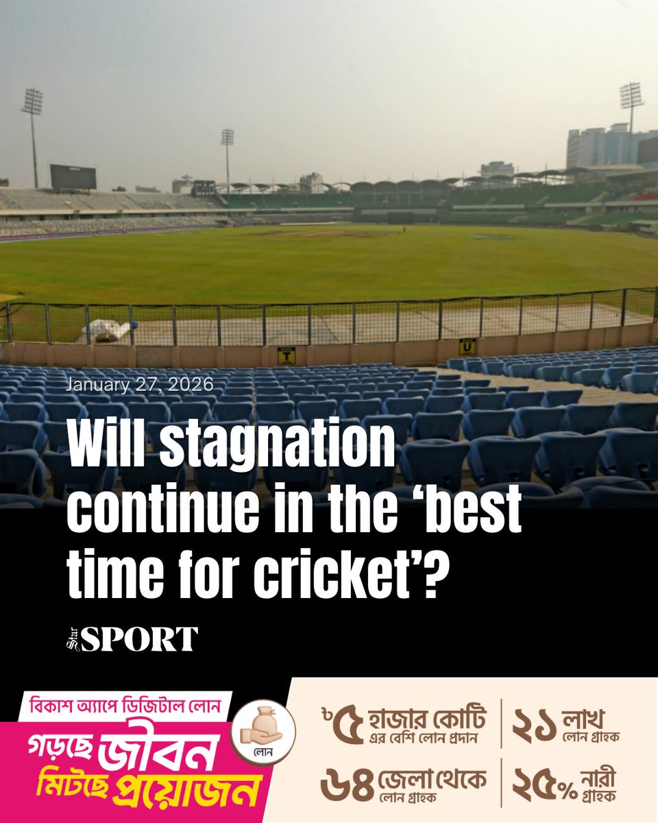 Bangladesh cricket finds itself in a state of drift. On Monday, the lush green outfield of the Sher-e-Bangla National Cricket Stadium lay unusually quiet, while even the academy ground showed little sign of activity.

Read more here: thedailystar.net/sports/sports-…

#BangladeshCricket