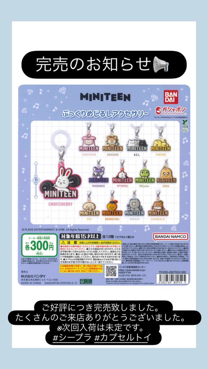 完売のお知らせ📢 📌 MINITEEN ぷっくりめじるしアクセサリー ご好評