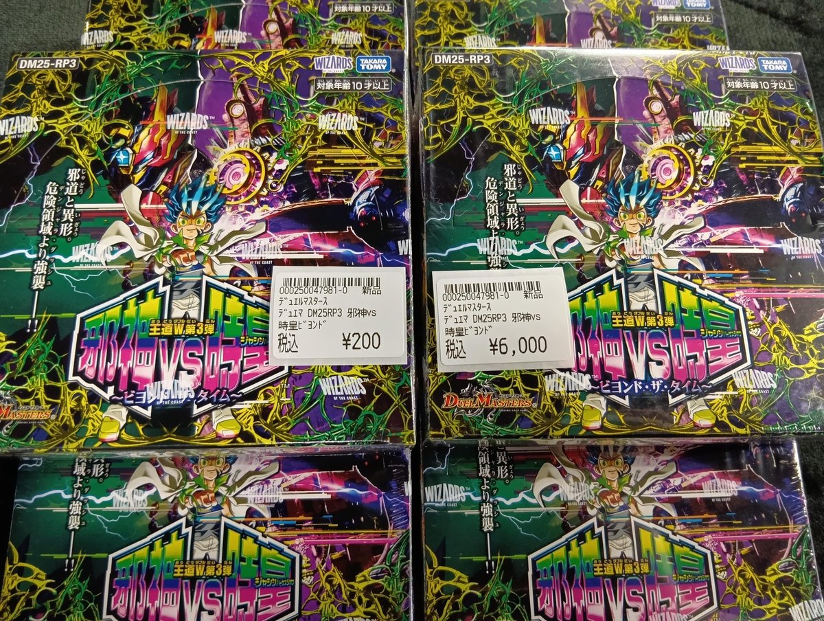 📢商品発売情報📢 #デュエマ #邪神vs時皇 【邪神VS時皇～ビヨンド・ザ