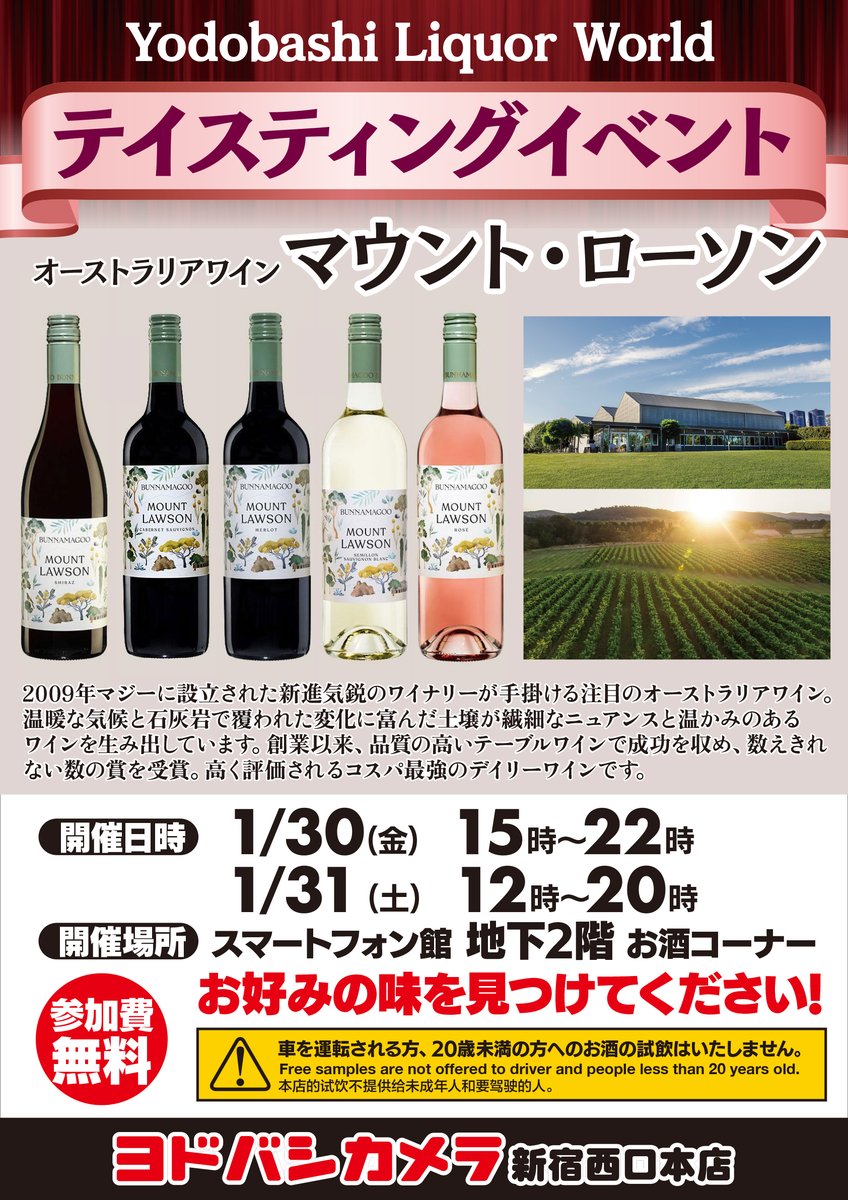 今週末のテイスティングイベント】 『マウント・ローソン』の