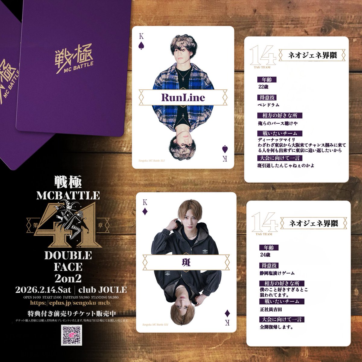 戦極MIX 戦極MCBATTLE - 戦極CROSSOVER IV AsONE×戦極MCBATTLE(2019.04.29