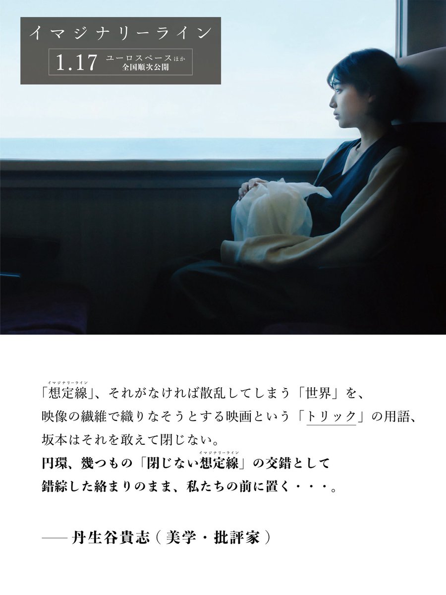 ✧┈┈┈┈┈┈┈┈┈
　コメント到着📖
┈┈┈┈┈┈┈┈┈ ✧
美学・批評家の 丹生谷貴志 さん（<a href="/cbfn/">nibuya</a>）から、コメントをいただきました。

「イマジナリーライン＝想定線」。
それがどのように「世界」と結びつき、反復や円環という構造の中で立ち上がってくるのか。