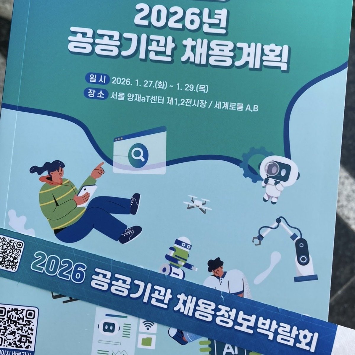 jabbang_'s tweet photo. 📣2026 공공기관 채용정보박람회 후기

📍 1층 전시장 (금융, 문화예술체육, 고용보건복지, 산업진흥정보화, 외교법무)
해커스 문제집 이벤트 있으니 꼭 가셔서 참여하시고 문제집 2권 다 받으시길 바라요! ncs, 경제학, 토익문제집 등등 있었습니다.

📍 2층 전시장 (에너지, 농림수산환경, 연구교육, SOC)
1️⃣공공기관 NCS 필기시험관
직접 NCS 풀 수 있는 시험시간과 풀이시간을 갖을 수 있어서 어떻게 해야할지 알려주고 팁들 알려주십니다. NCS는 기초/심화로 나뉘어있어요.

2️⃣특별무대(모의면접)
모의면접무대가 있는데 면접관 2명 지원자 3명 이렇게 면접을 봅니다. 어떻게 대답해야하는게 좋은지 면접관들이 팁을 줍니다. 저는 ibk 합격자 모의면접을 보았는데 도움이 많이 됐어요.

오픈런 해도 사람이 정말 많았습니다. 들어가자마자 상담 받고 싶은 체험부스가 있다면 꼭 무조건 들러서 qr찍고 대기 걸어두세요!

꼭 백팩 들고오시고 무조건 물, 보조배터리 필수입니다!!