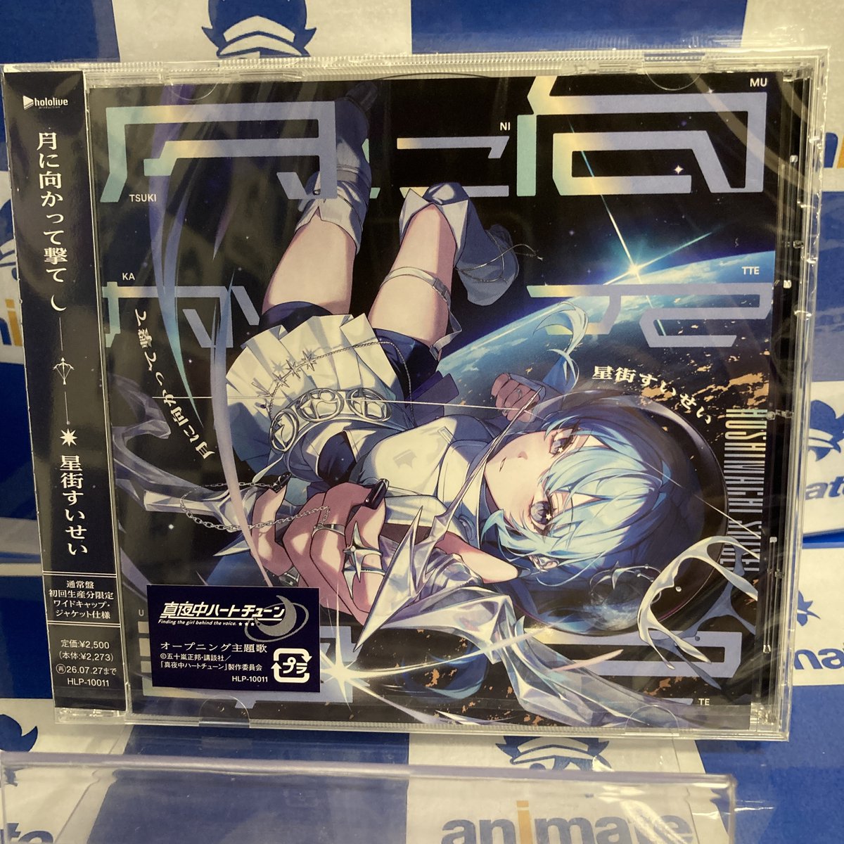 オーディオ入荷情報】 CD #星街すいせい ニューシングル TV 真夜中